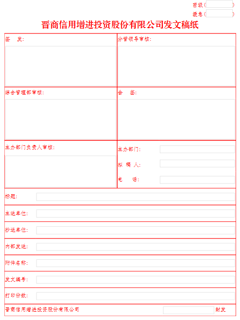 山西 晋商信用 九州酷游 ku游 协同